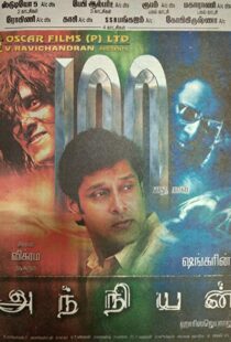 دانلود فیلم هندی Anniyan 200514307-31398103