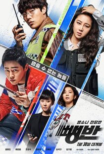دانلود فیلم کره ای Hit-and-Run Squad 201918037-403661901