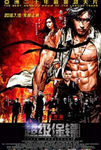 دانلود فیلم Iron Protector 20167629-691687314