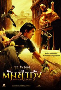 دانلود فیلم The Protector 200521080-805809839