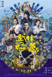 دانلود فیلم Kung Fu Monster 20188732-1724157554