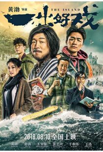 دانلود فیلم The Island 201816471-1519918117