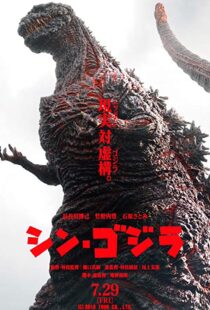 دانلود فیلم Shin Godzilla 201613377-826100638