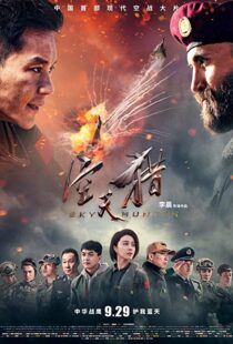 دانلود فیلم Sky Hunter 20177876-148827424