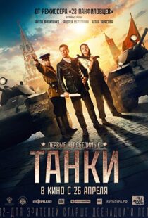 دانلود فیلم Tanks for Stalin 201815332-909535871
