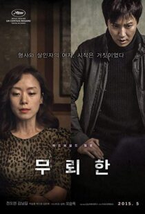 دانلود فیلم کره ای The Shameless 201522146-318038358