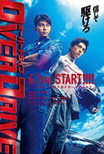دانلود فیلم Over Drive 201814533-1079833080