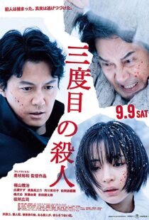 دانلود فیلم The Third Murder 201720967-1766718190