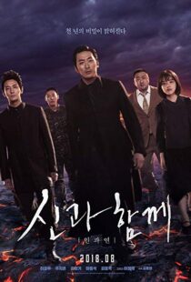 دانلود فیلم کره ای Along With the Gods: The Last 49 Days 20183918-687326434