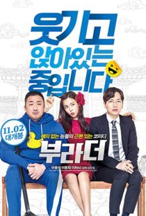 دانلود فیلم کره ای The Bros 20176091-693624340