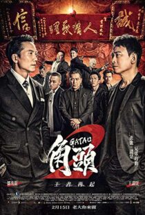 دانلود فیلم Gatao 2: Rise of the King 201820392-483665640