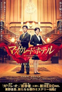 دانلود فیلم Masquerade Hotel 201912628-1765174811