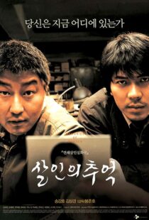 دانلود فیلم کره ای Memories of Murder 200317532-2086367331