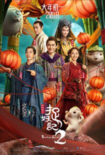 دانلود فیلم Monster Hunt 2 20187950-934081532