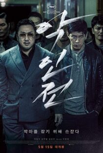 دانلود فیلم کره ای The Gangster, the Cop, the Devil 201910357-1102676040