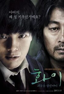 دانلود فیلم Hwayi: A Monster Boy 201340267-572222392