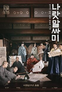 دانلود فیلم The King’s Letters 201943274-2103680313