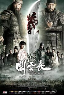 دانلود فیلم The Lost Bladesman 201144596-1019824981