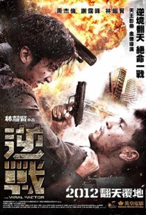 دانلود فیلم The Viral Factor 201244945-1494506309