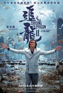 دانلود فیلم Chasing the Dragon II: Wild Wild Bunch 201944768-1437792070