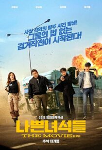 دانلود فیلم کره ای The Bad Guys: The Movie 201945818-295350484