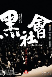 دانلود فیلم Election 200548908-1995728123