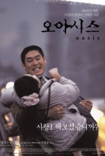 دانلود فیلم Oasis 200248733-794753252