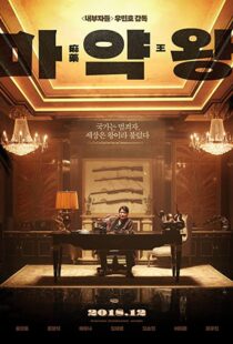 دانلود فیلم The Drug King 201856594-1063133599