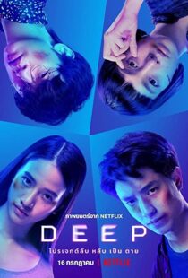 دانلود فیلم Deep 202177392-681876811