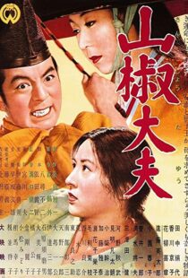 دانلود فیلم Sansho the Bailiff 195480334-1342114201