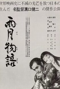 دانلود فیلم Ugetsu 195382140-59460524