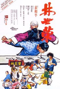 دانلود فیلم The Magnificent Butcher 197985031-1306642088