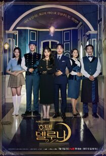 دانلود سریال کره ای Hotel Del Luna84744-1424112512