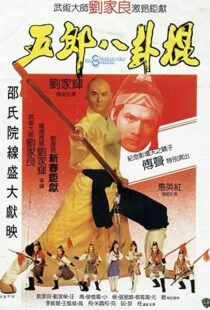 دانلود فیلم The Eight Diagram Pole Fighter 198484893-1468921739