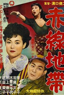 دانلود فیلم Street of Shame 195682964-1280822844