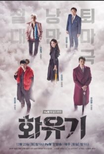 دانلود سریال کره ای A Korean Odyssey84268-1553621080