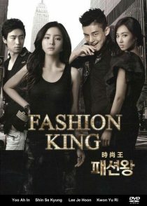 دانلود سریال کره ای Fashion King88670-1844047266