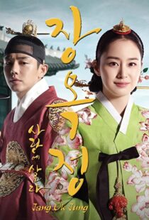 دانلود سریال کره ای Jang Ok-jung, Living by Love90554-1175653554