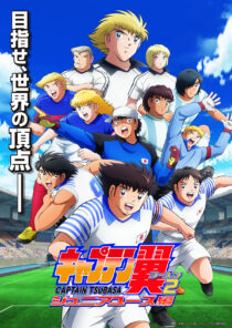 دانلود انیمه Captain Tsubasa87364-1187402449