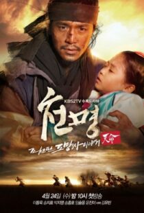 دانلود سریال کره ای The Fugitive of Joseon (Mandate of Heaven)88944-1224021544