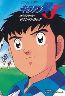 دانلود انیمه Captain Tsubasa 198389549-1728704245