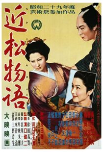 دانلود فیلم A Story from Chikamatsu 195487196-1583020197