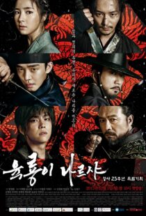 دانلود سریال کره ای Six Flying Dragons93797-21260459