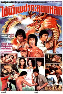 دانلود فیلم Bruce’s Fingers 197697521-2116186596