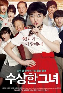 دانلود فیلم کره ای Miss Granny 201499812-121624424