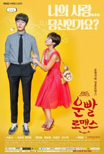 دانلود سریال کره ای Lucky Romance92093-92510916