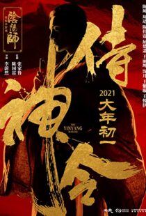 دانلود فیلم The Yinyang Master 202199651-1273270179
