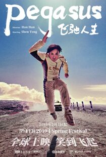 دانلود فیلم Pegasus 201999526-909766584