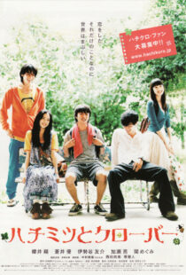 دانلود فیلم Honey & Clover 2006104956-580801805