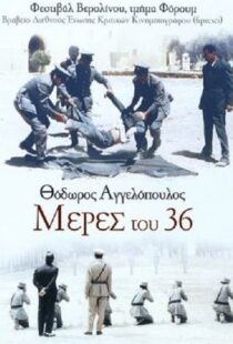 دانلود فیلم Days of ’36 1972105311-899554230